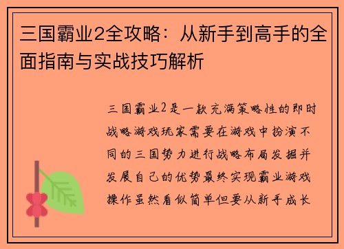 三国霸业2全攻略：从新手到高手的全面指南与实战技巧解析