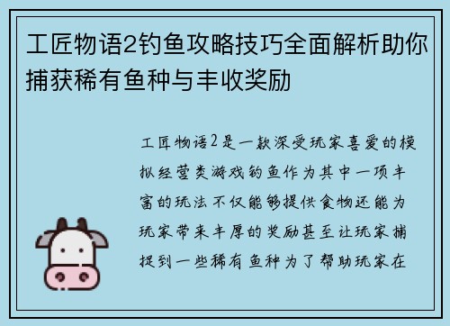 工匠物语2钓鱼攻略技巧全面解析助你捕获稀有鱼种与丰收奖励