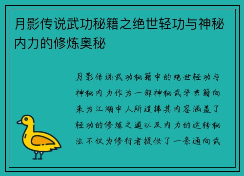 月影传说武功秘籍之绝世轻功与神秘内力的修炼奥秘