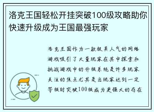 洛克王国轻松开挂突破100级攻略助你快速升级成为王国最强玩家
