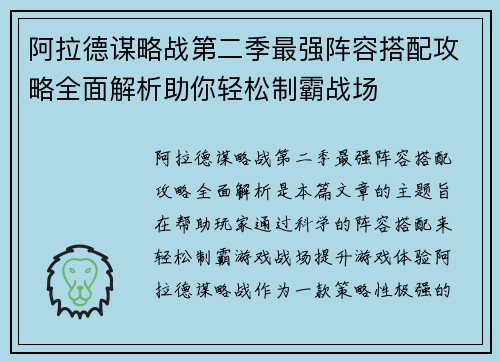 阿拉德谋略战第二季最强阵容搭配攻略全面解析助你轻松制霸战场