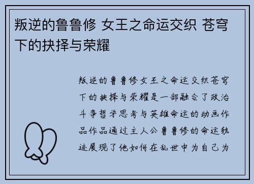 叛逆的鲁鲁修 女王之命运交织 苍穹下的抉择与荣耀